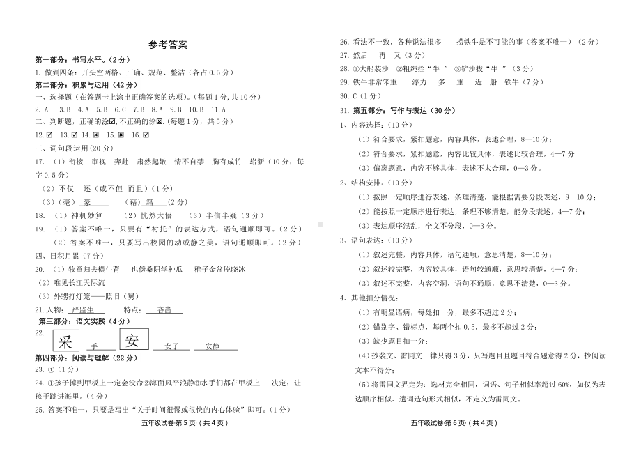 统编版语文五年级下册期末模拟试卷含答案.doc_第3页