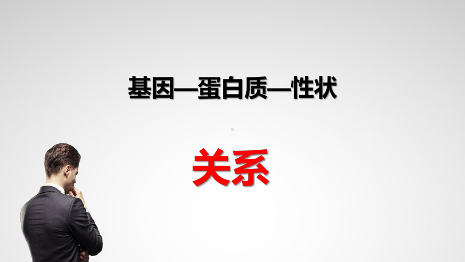 4.2基因表达与性状的关系 ppt课件(7)-2023新人教版（2019）《高中生物》必修第二册.pptx_第3页