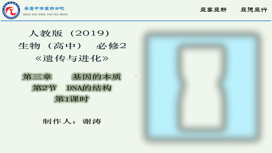 3.2DNA的结构 ppt课件（0002）-2023新人教版（2019）《高中生物》必修第二册.pptx_第1页