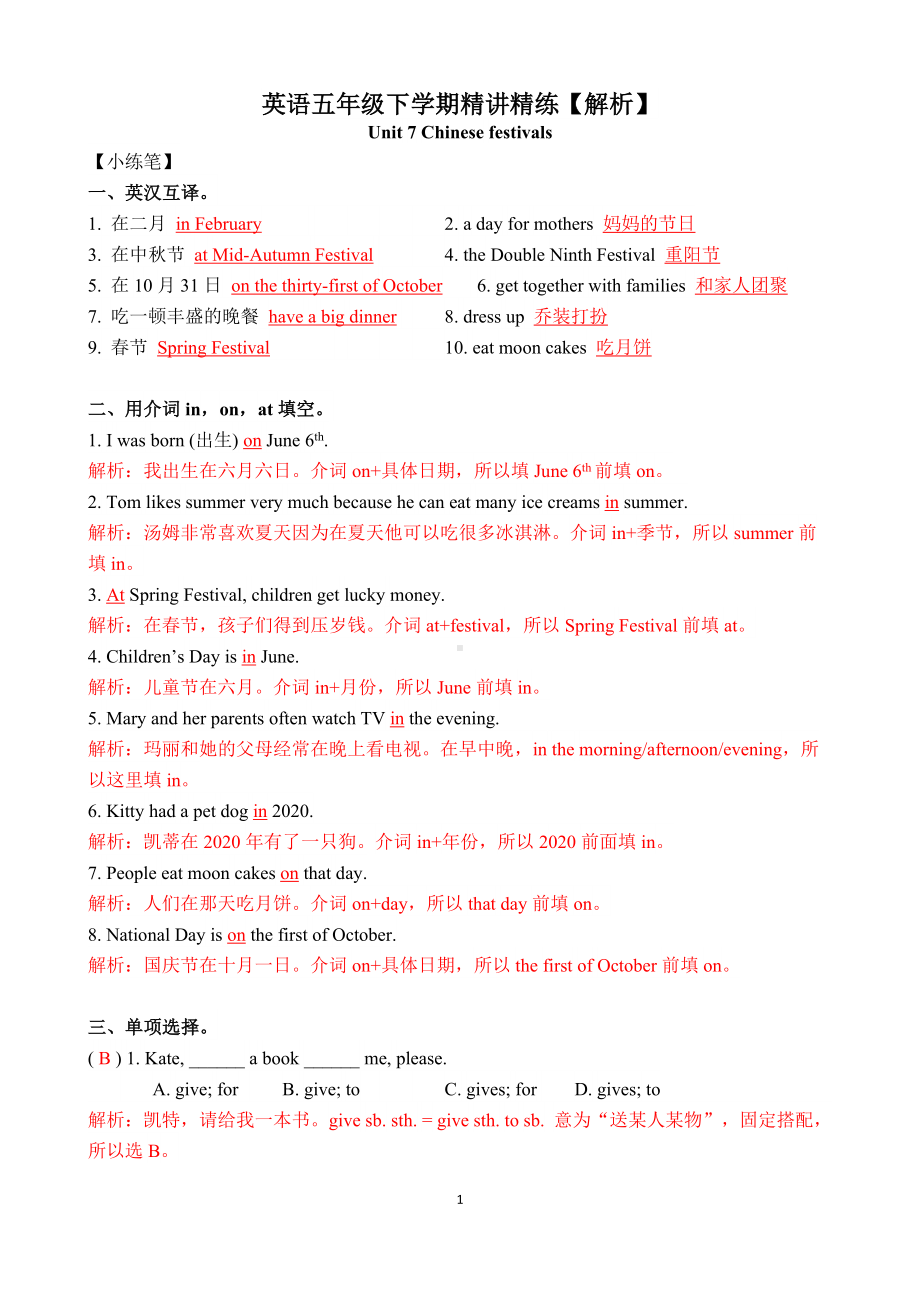 牛津译林版五年级英语下册第七单元期末精讲精练+答案.docx_第1页