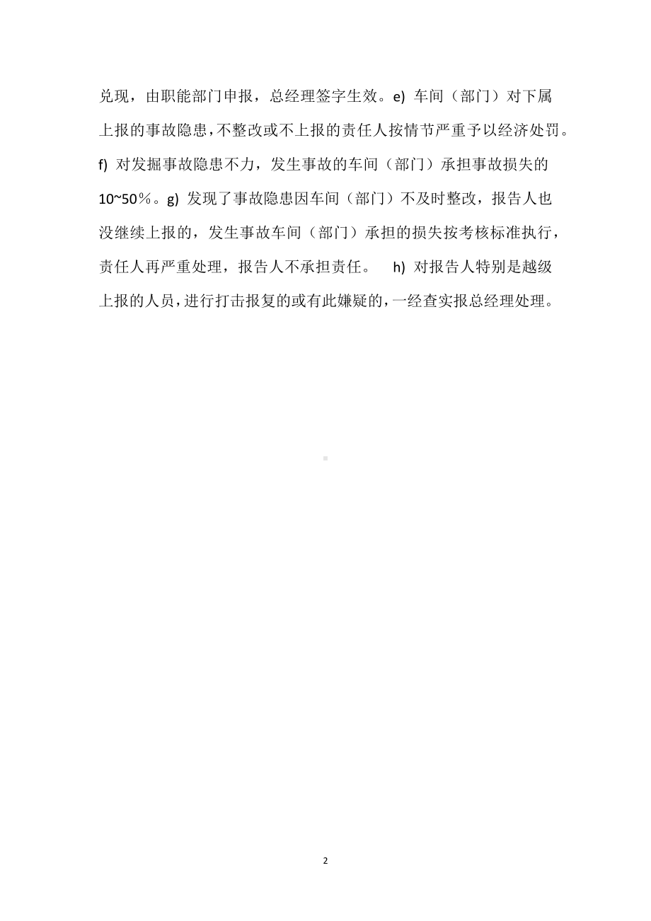 安全隐患报告奖励制度模板范本.docx_第2页