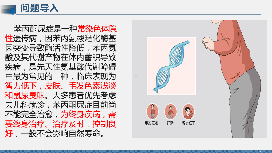 5.3 人类遗传病 ppt课件(3)-2023新人教版（2019）《高中生物》必修第二册.pptx_第3页