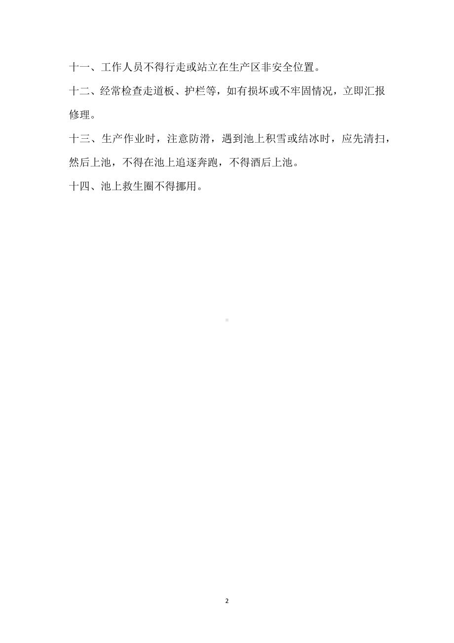 安全文明生产管理制度模板范本.docx_第2页