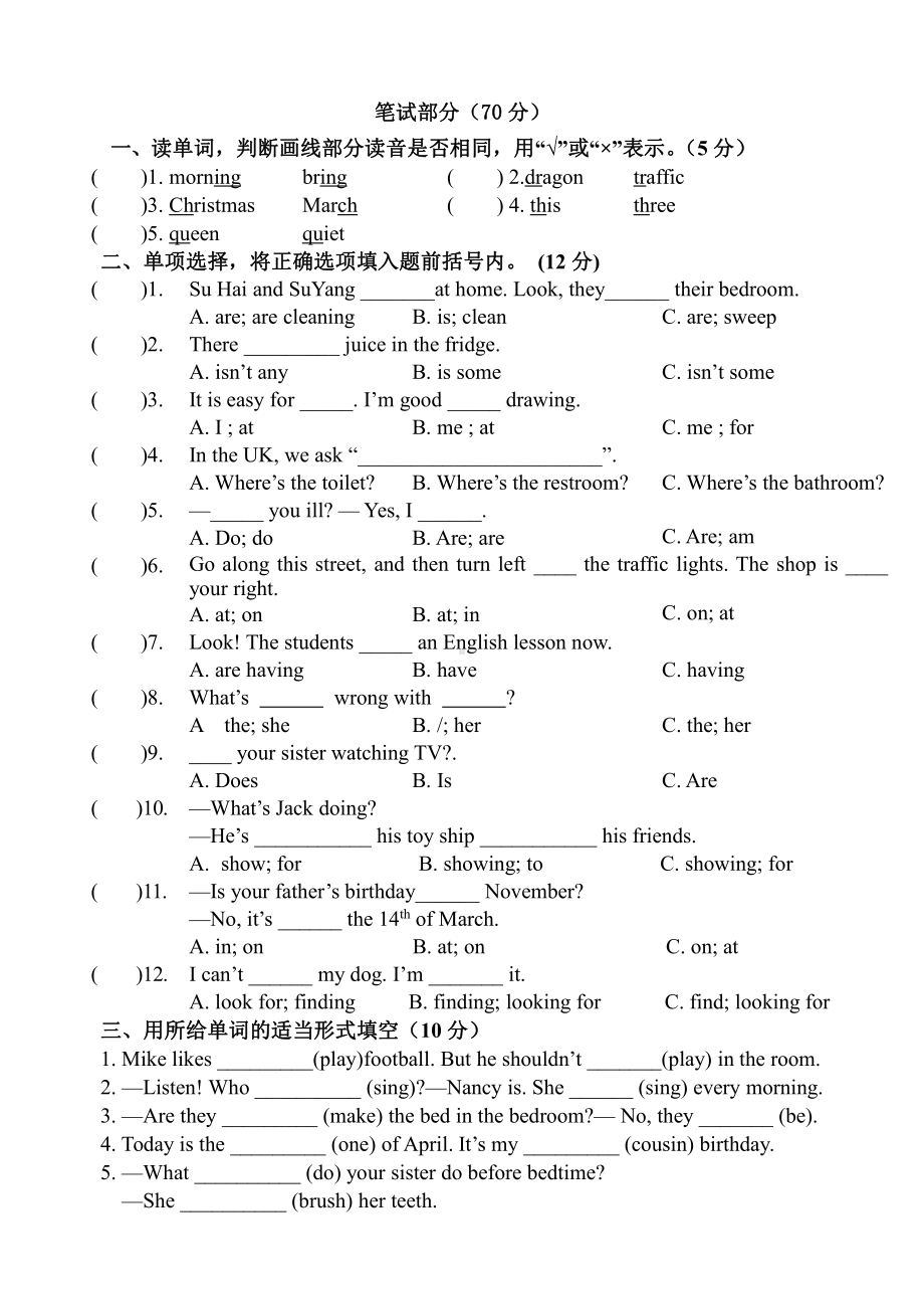 江苏省2021年五年级下册英语期末试卷全省样本卷+答案.pdf_第2页