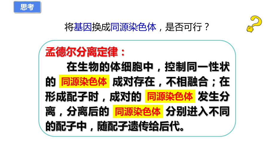 2.2 基因在染色体上 ppt课件(2)-2023新人教版（2019）《高中生物》必修第二册.pptx_第2页