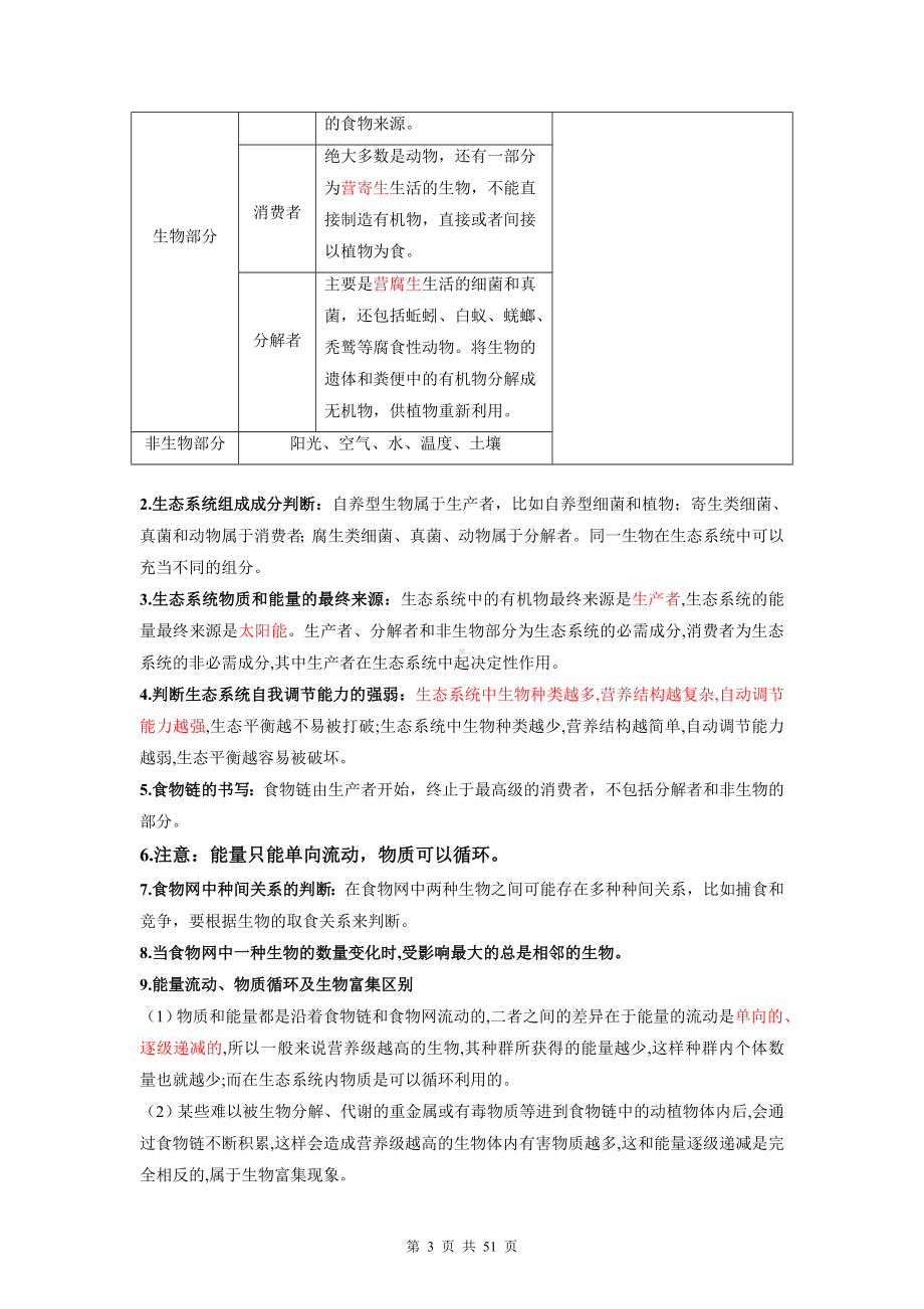 人教版生物中考三轮复习：七八年级核心知识点考点整合汇编（实用必备！）.docx_第3页