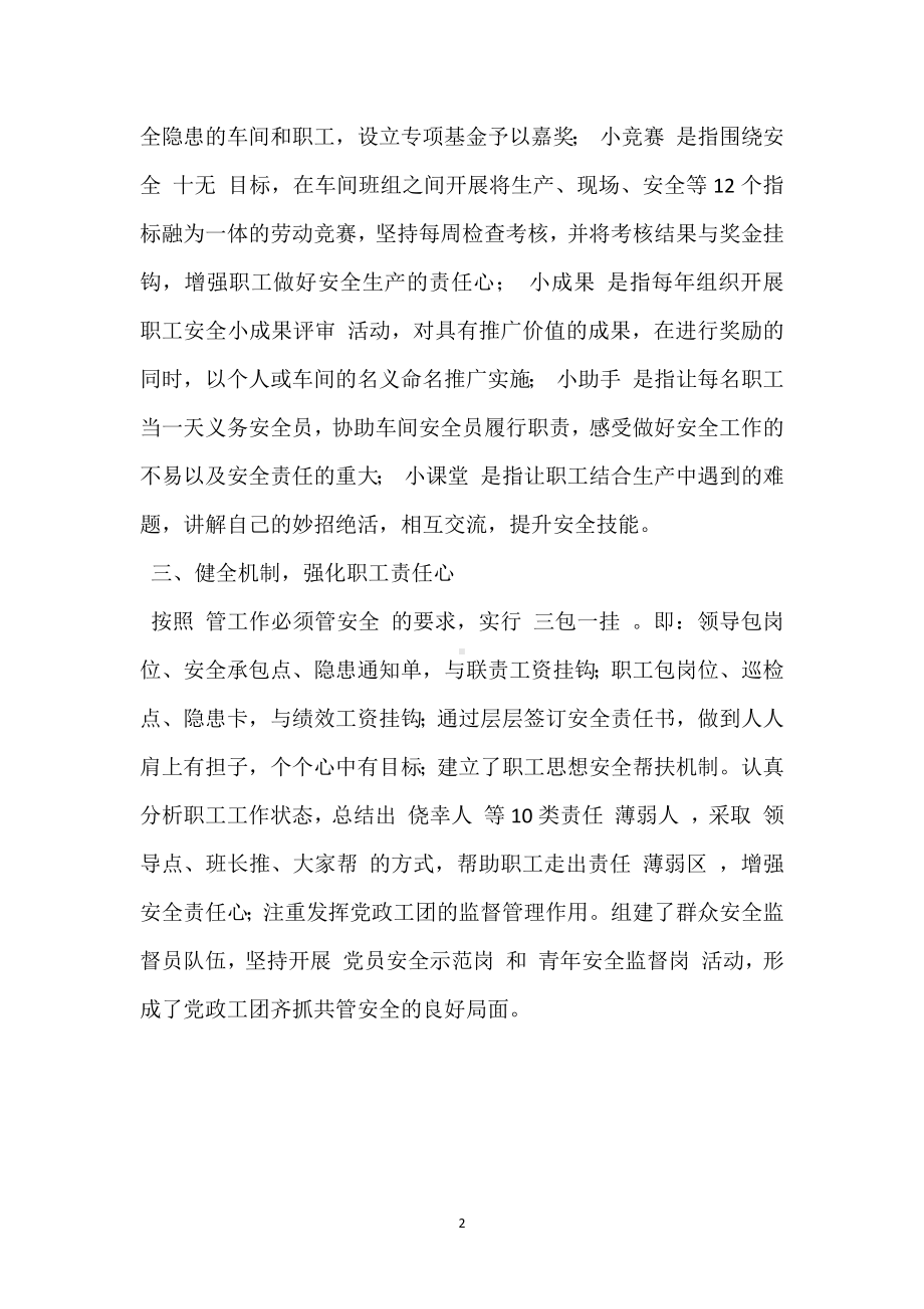 安全文化“钥匙”开启责任大门模板范本.docx_第2页