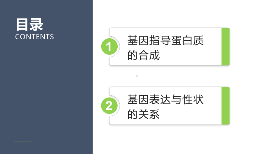 4.2基因表达与性状的关系 ppt课件（0002）(1)-2023新人教版（2019）《高中生物》必修第二册.pptx_第2页