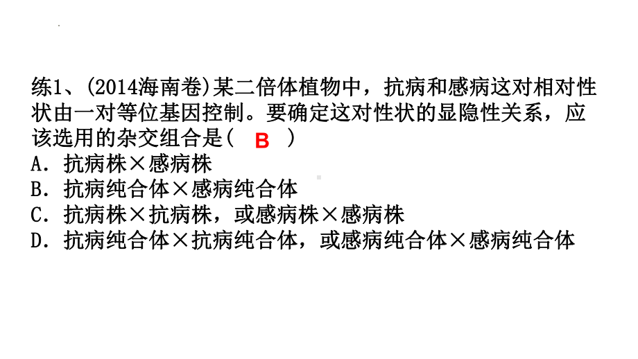 1.1分离定律解题方法 ppt课件-2023新人教版（2019）《高中生物》必修第二册.pptx_第3页