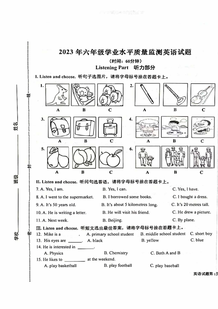 2023年青岛市市北区六年级下学期毕业考试英语试卷+答案.pdf_第1页