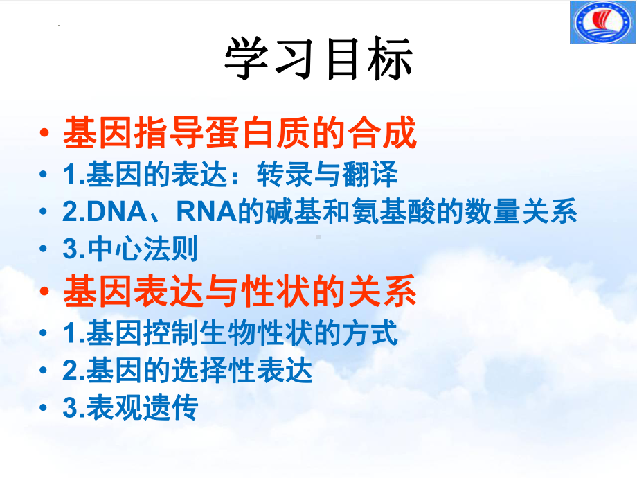 遗传与进化第四章复习 ppt课件-2023新人教版（2019）《高中生物》必修第二册.pptx_第2页