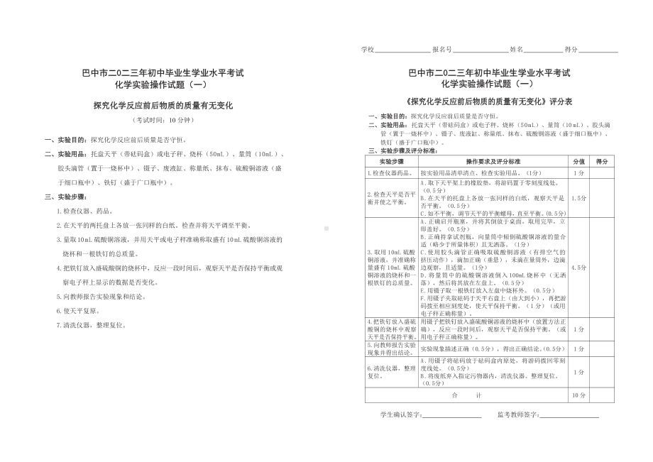 2023年四川省巴中市中考实验考试化学试题 .pdf_第1页