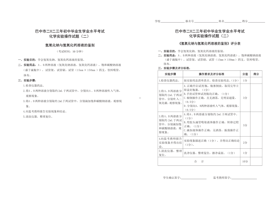 2023年四川省巴中市中考实验考试化学试题 .pdf_第2页