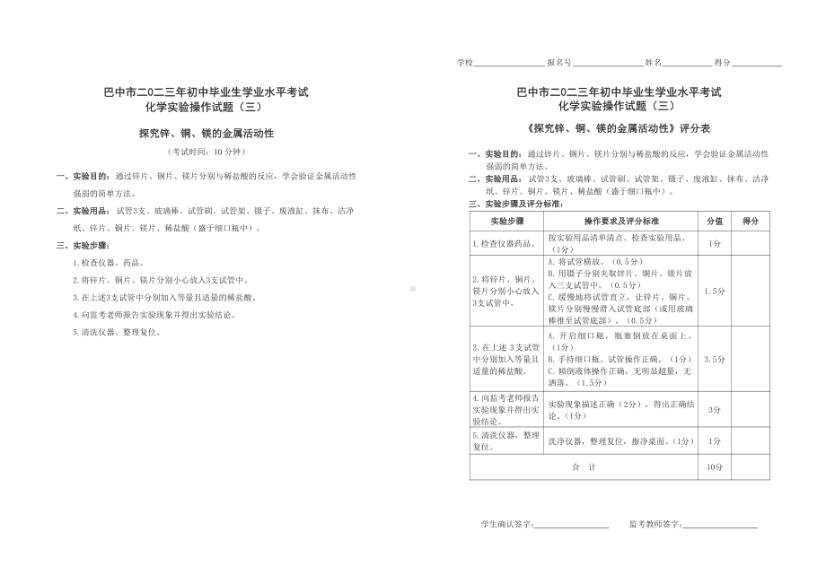 2023年四川省巴中市中考实验考试化学试题 .pdf_第3页