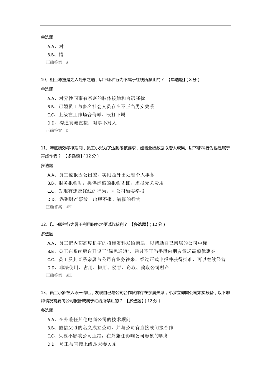 唯品会九条管理红线考试试题.docx_第3页