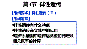 2.3伴性遗传ppt课件-2023新人教版（2019）《高中生物》必修第二册.pptx