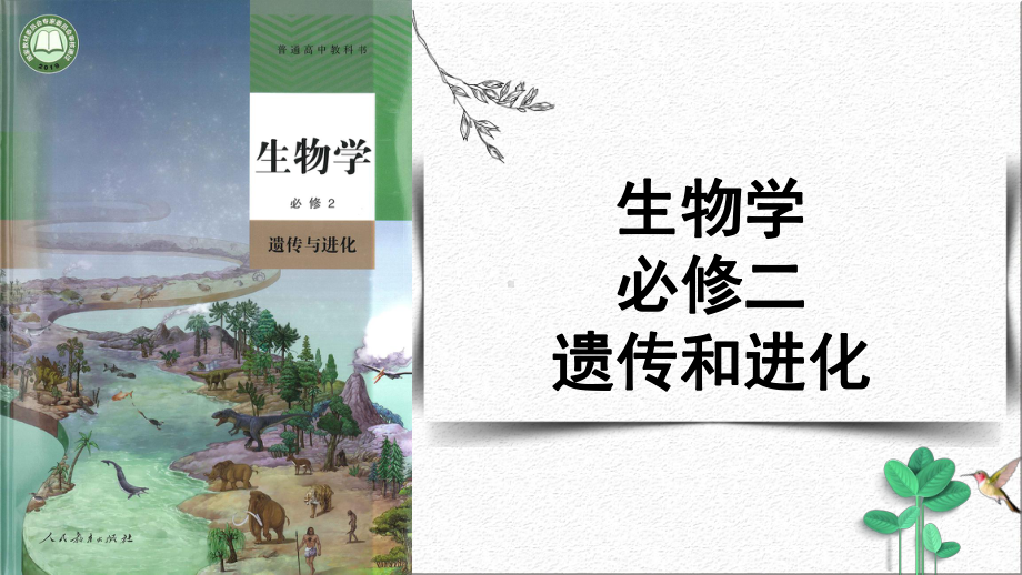 5.3人类遗传病 ppt课件(8)-2023新人教版（2019）《高中生物》必修第二册.pptx_第1页