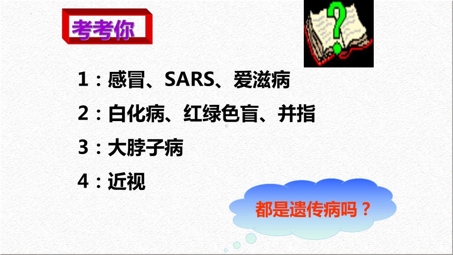 5.3人类遗传病 ppt课件(8)-2023新人教版（2019）《高中生物》必修第二册.pptx_第3页