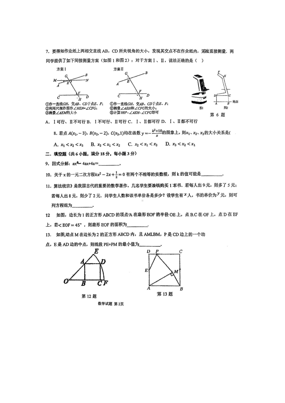 2023年吉林省长春市赫行实验学校中考二模数学试题 - 副本.pdf_第2页