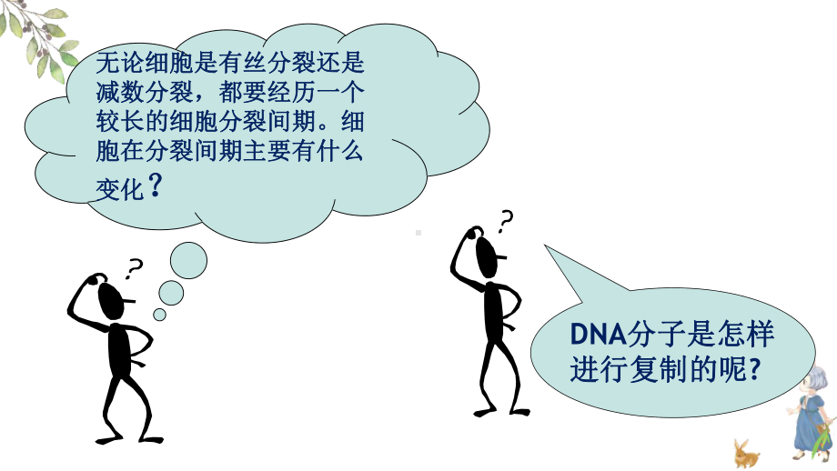 3.3DNA的复制 ppt课件(1)-2023新人教版（2019）《高中生物》必修第二册.pptx_第1页