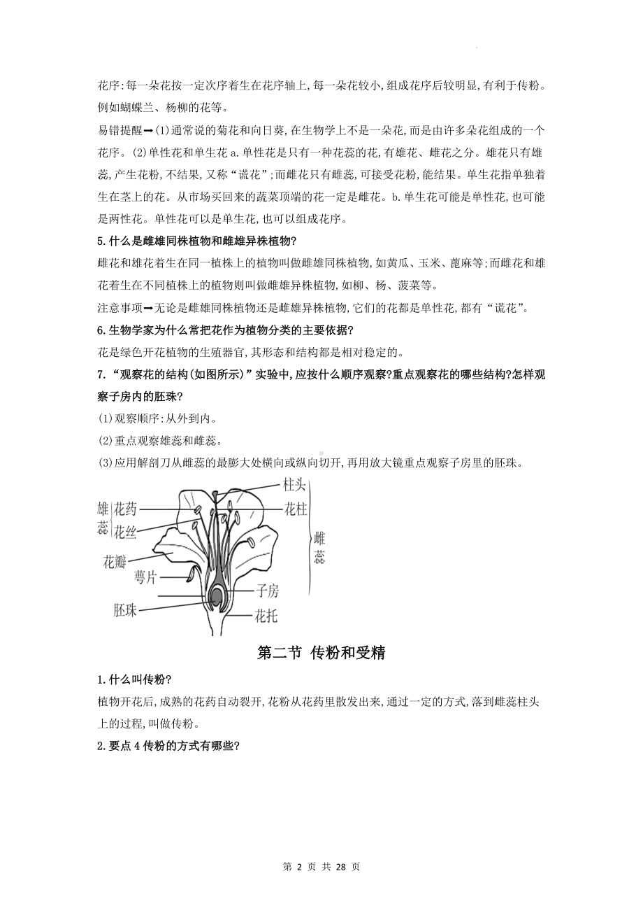 济南版八年级上册生物期末复习知识点背诵提纲详细版（实用必备！）.docx_第2页