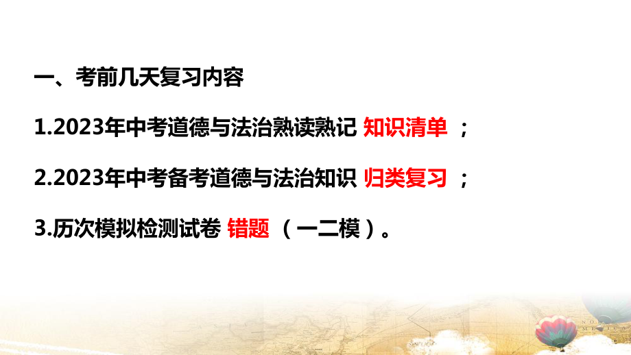 2023年中考道德与法治考前答题方法技巧指导课件44张.pptx_第2页