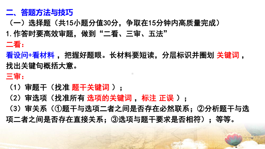 2023年中考道德与法治考前答题方法技巧指导课件44张.pptx_第3页