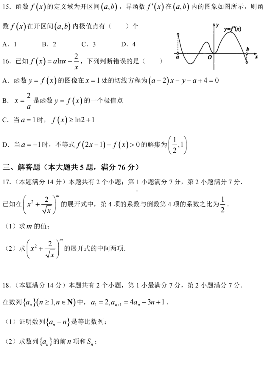 上海市曹杨中学2022-2023学年高二下学期期末数学试卷 - 副本.pdf_第3页