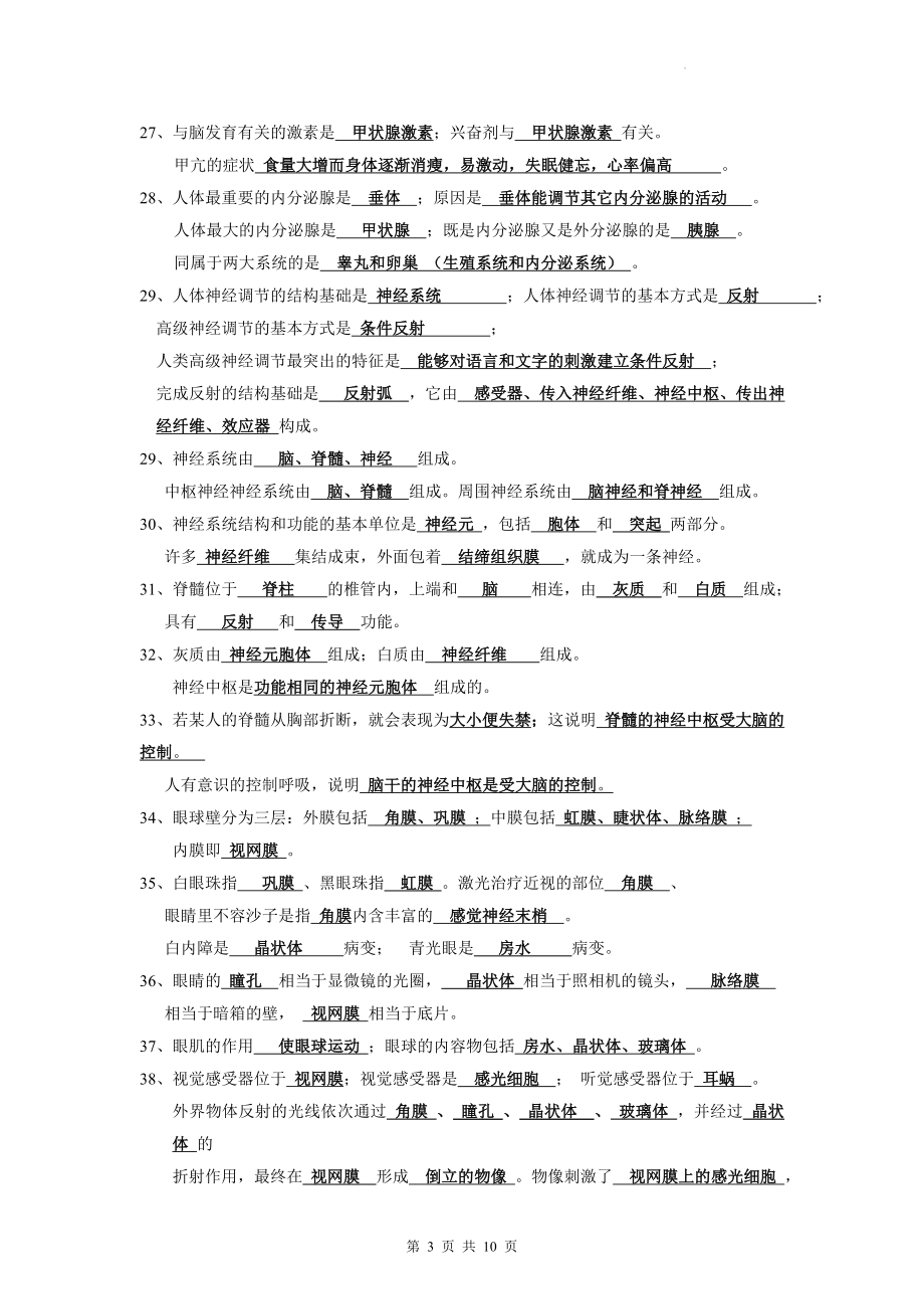 2023年中考生物复习常考必背知识点提纲（实用！）.docx_第3页