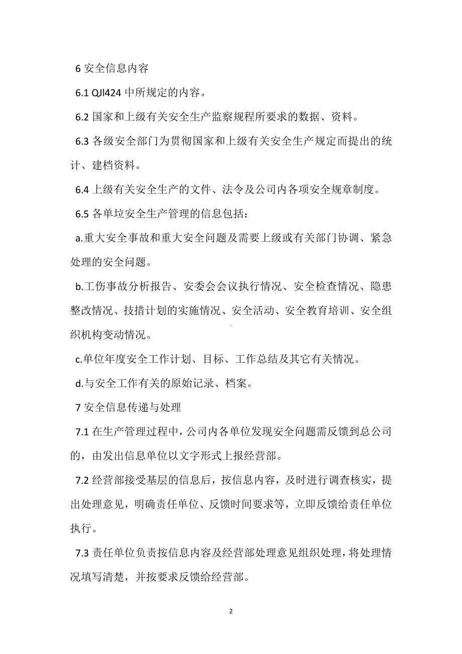 安全信息及归档管理办法模板范本.docx_第2页