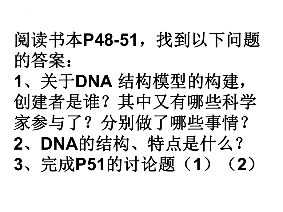 3.2DNA的结构 ppt课件(12)-2023新人教版（2019）《高中生物》必修第二册.pptx_第2页