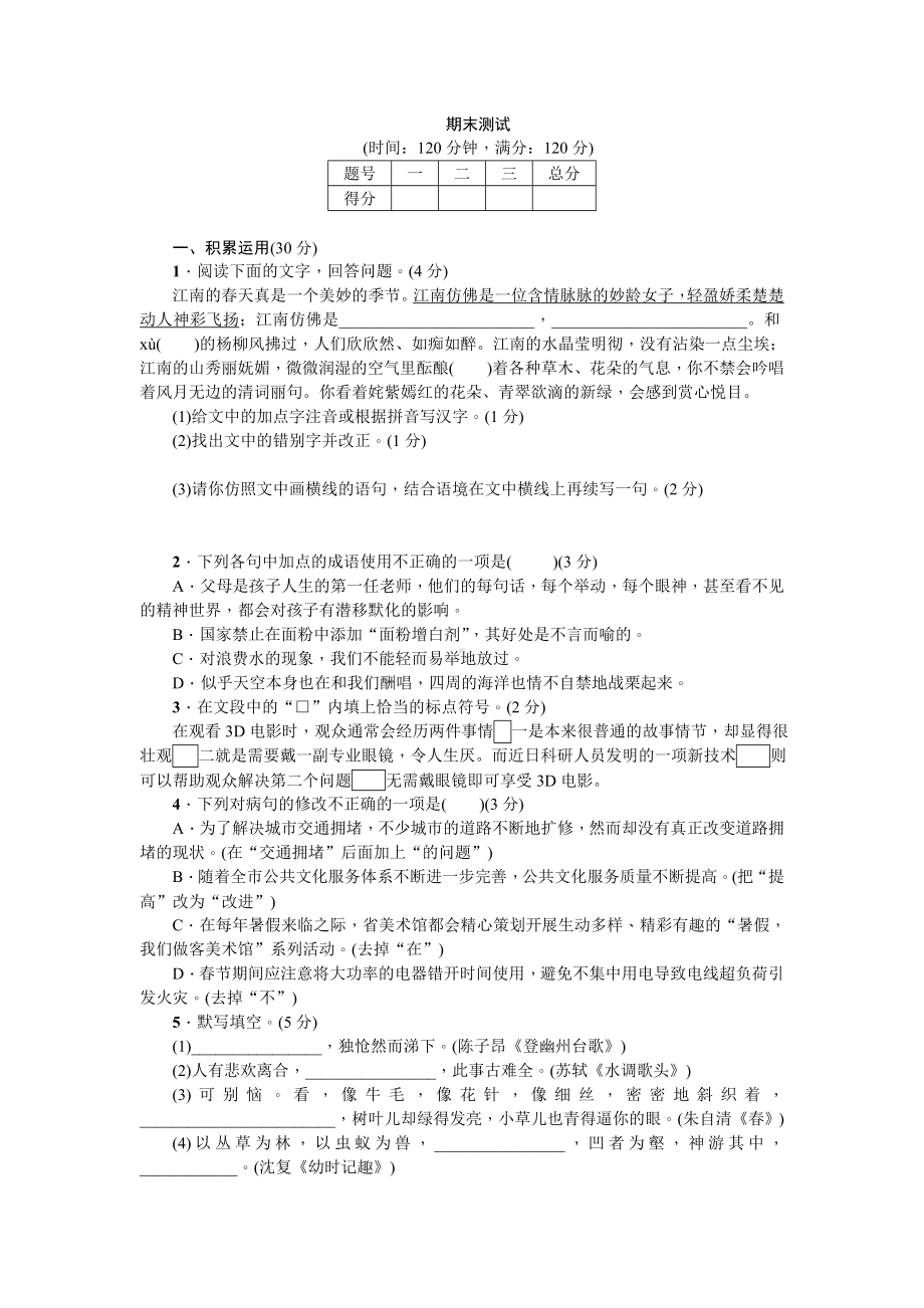 苏教版七上语文期末测试.docx_第1页