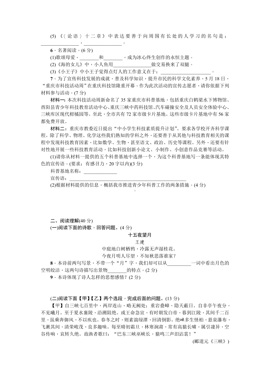 苏教版七上语文期末测试.docx_第2页