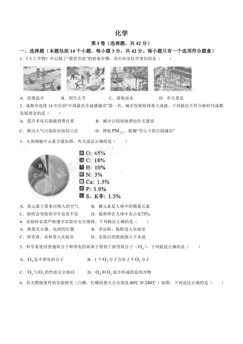 2023年四川省成都市中考化学真题（含答案）.docx_第1页