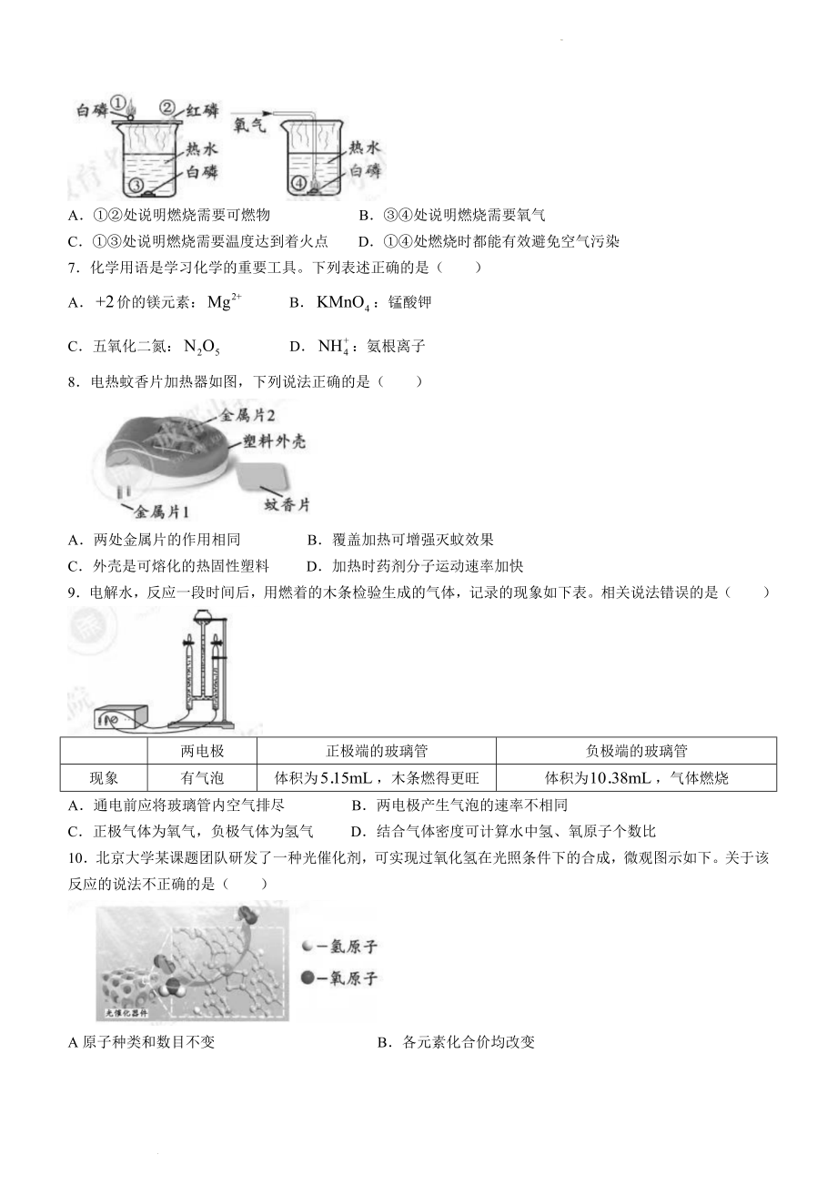 2023年四川省成都市中考化学真题（含答案）.docx_第2页