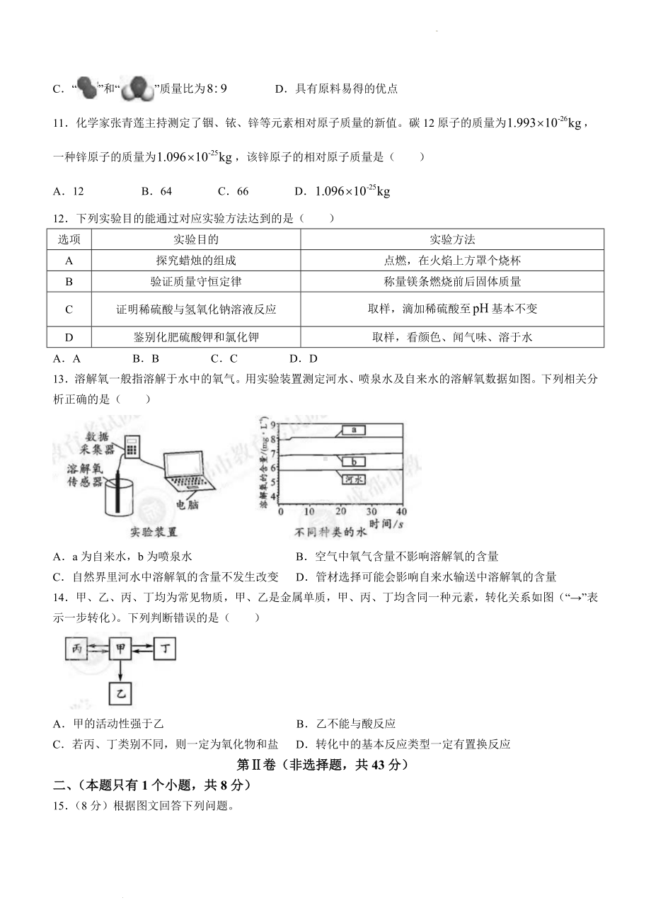 2023年四川省成都市中考化学真题（含答案）.docx_第3页