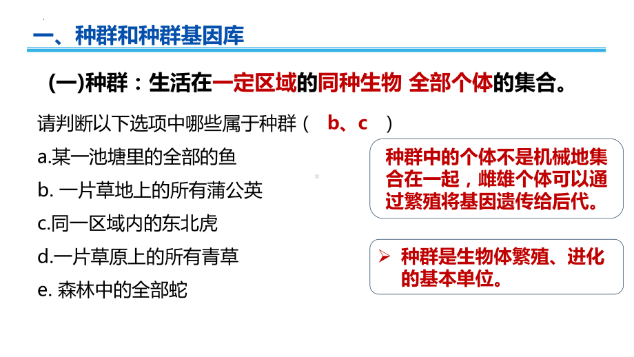 学业水平考试+学考复习-第六章生物的进化（第二课时）ppt课件-2023新人教版（2019）《高中生物》必修第二册.pptx_第3页