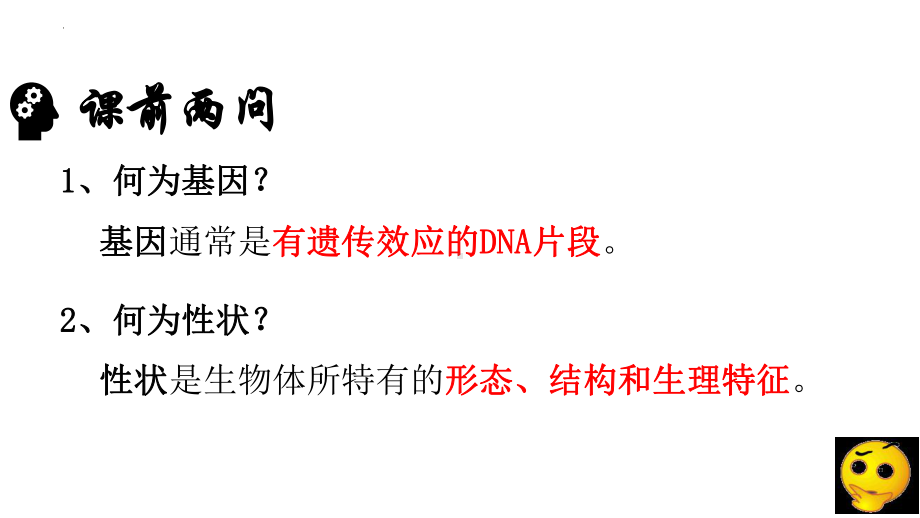 4.2 基因表达与性状的关系 ppt课件(4)-2023新人教版（2019）《高中生物》必修第二册.pptx_第2页