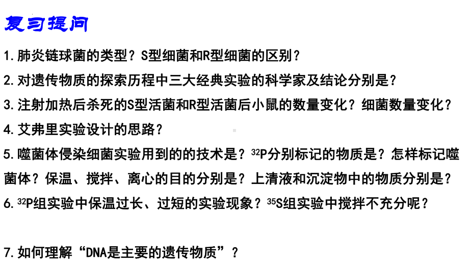 3.2 DNA分子的结构 ppt课件-2023新人教版（2019）《高中生物》必修第二册.pptx_第1页