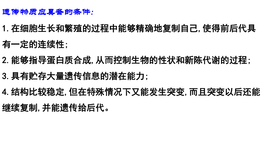 3.2 DNA分子的结构 ppt课件-2023新人教版（2019）《高中生物》必修第二册.pptx_第2页