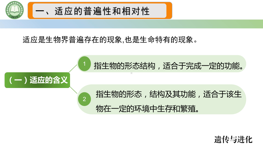 6.2自然选择与适应的形成 ppt课件（0002）(4)-2023新人教版（2019）《高中生物》必修第二册.pptx_第3页