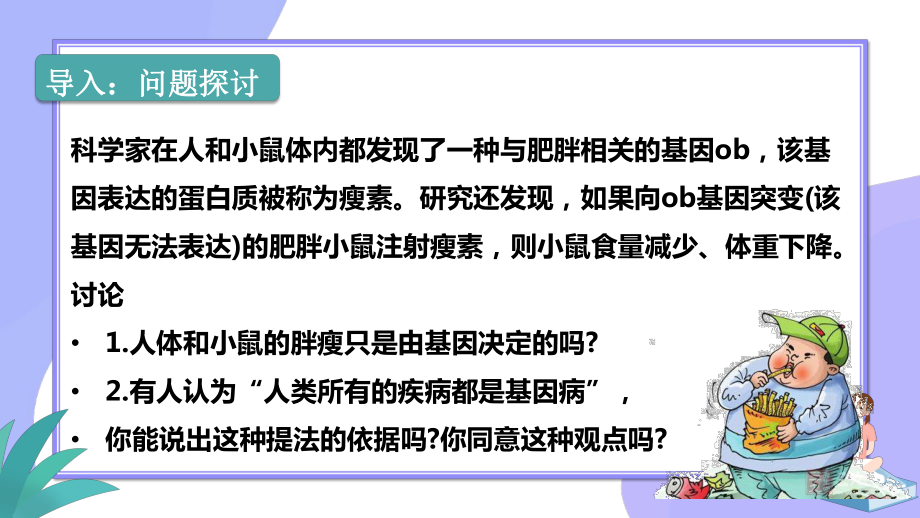 5.3人类遗传病 ppt课件(4)-2023新人教版（2019）《高中生物》必修第二册.pptx_第3页