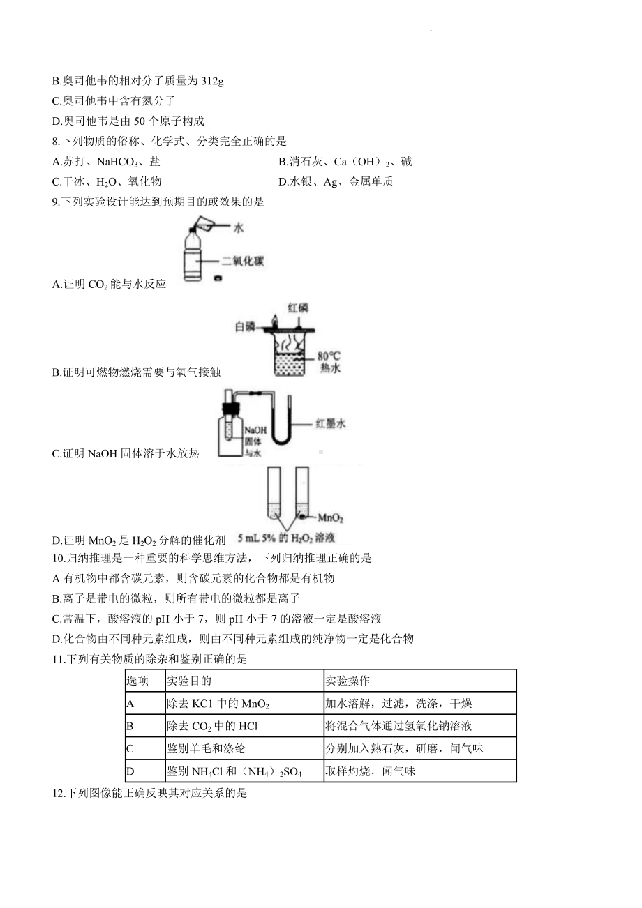 2023年四川省南充市中考化学真题（含答案）.docx_第2页