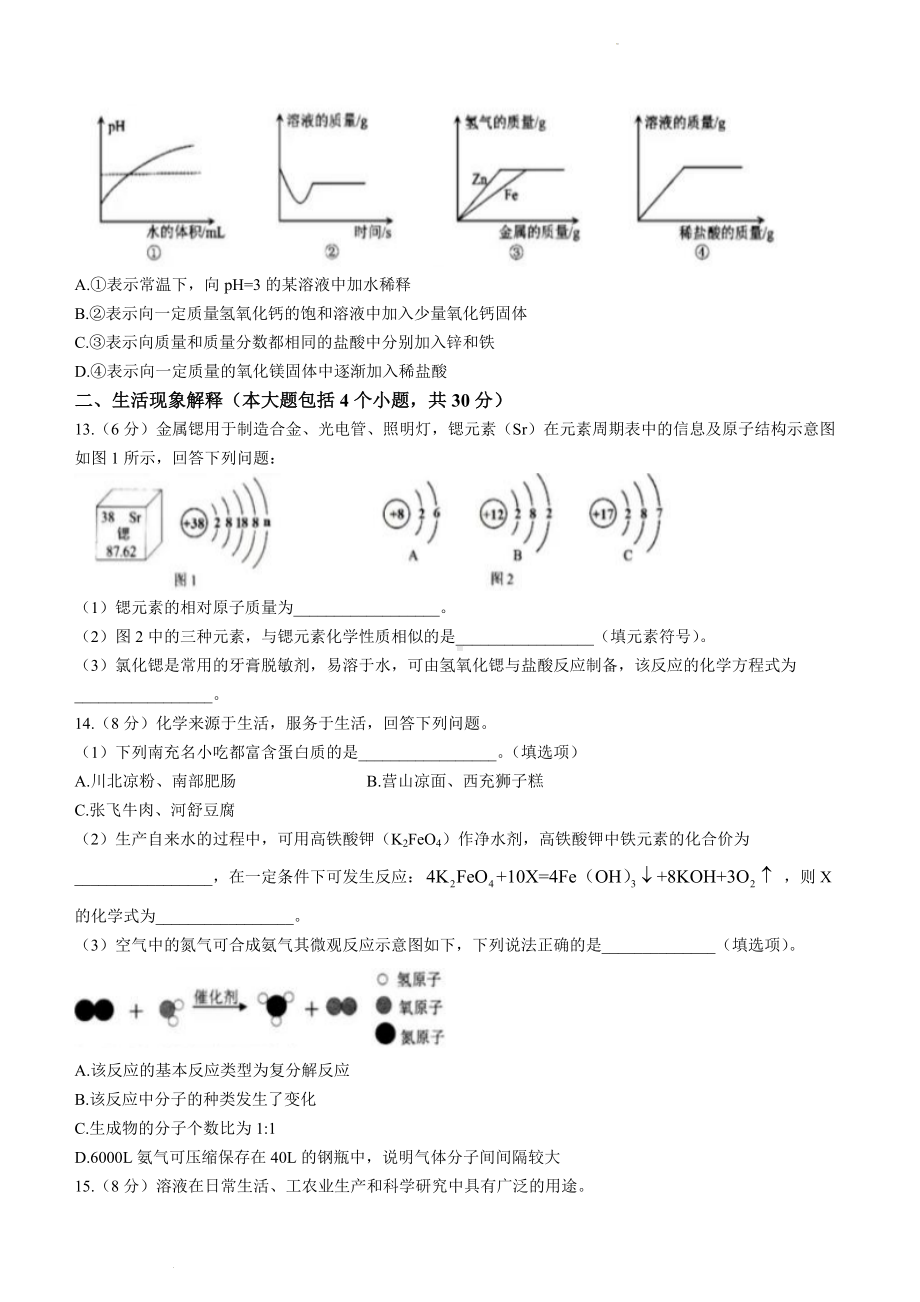 2023年四川省南充市中考化学真题（含答案）.docx_第3页