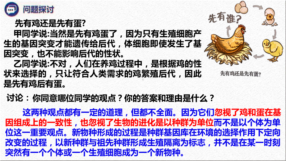 6.3种群基因组成的变化与物种的形成 ppt课件(4)-2023新人教版（2019）《高中生物》必修第二册.pptx_第3页