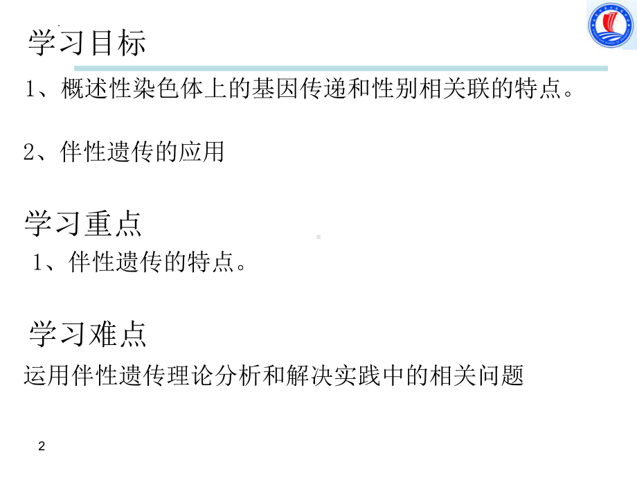 2.3 伴性遗传ppt课件 -2023新人教版（2019）《高中生物》必修第二册.pptx_第2页