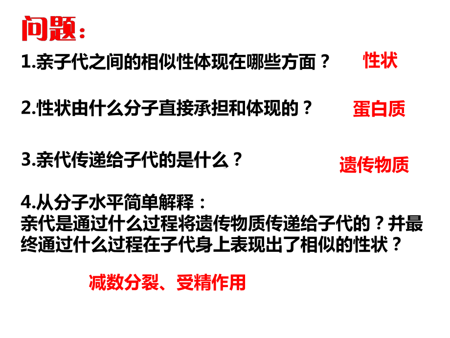 4.2基因表达与性状的关系 ppt课件（0002）-2023新人教版（2019）《高中生物》必修第二册.pptx_第3页