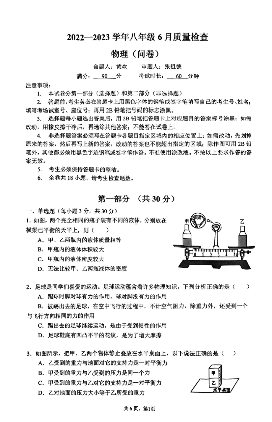 2023年广州广大附联盟八年级物理6月试卷 - 副本.pdf_第1页