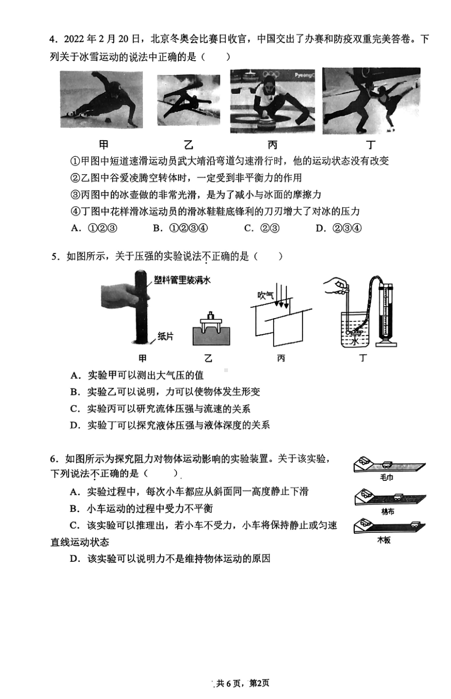 2023年广州广大附联盟八年级物理6月试卷 - 副本.pdf_第2页