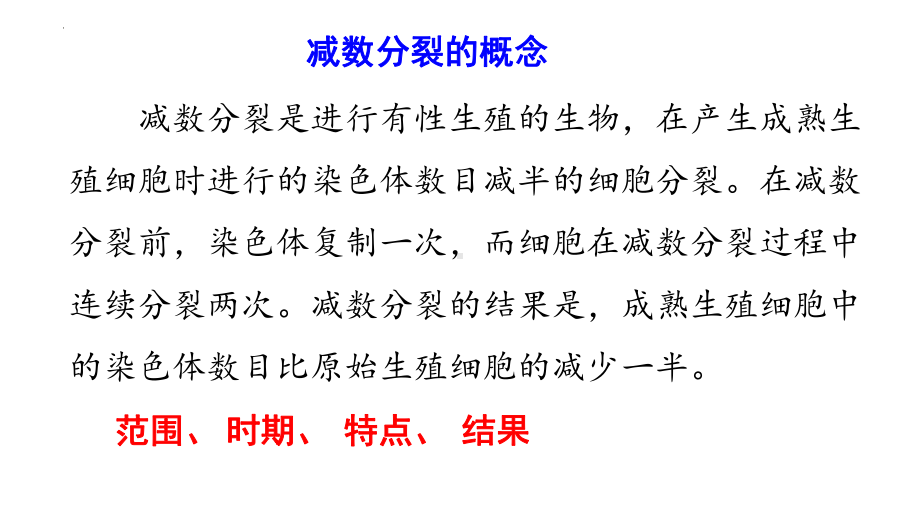 2.1减数分裂和受精作用（第1课时） ppt课件(2)-2023新人教版（2019）《高中生物》必修第二册.pptx_第3页